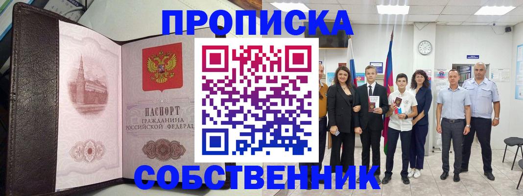 временная регистрация собственник в Сыктывкаре