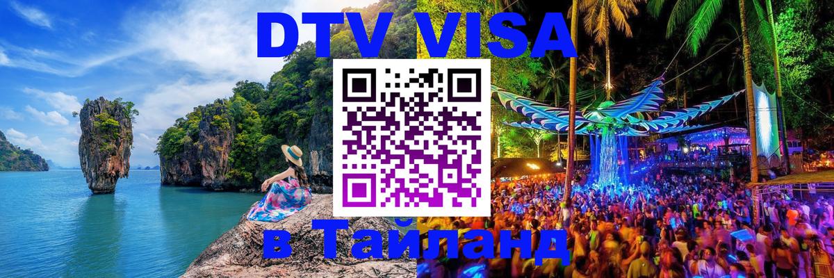 Оформление DTV визы под ключ: стоимость и тарифы, только загранпаспорт - Сыктывкар  19.11.2025 